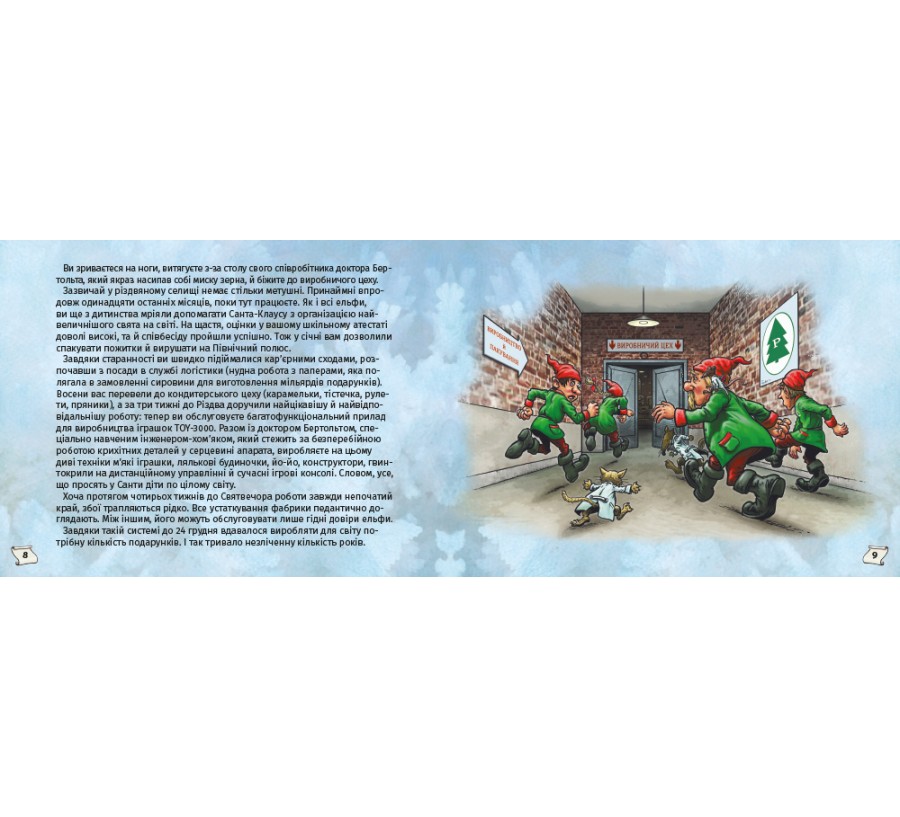 Книга Знайди вихід. Різдвяний хаос - Фото 5