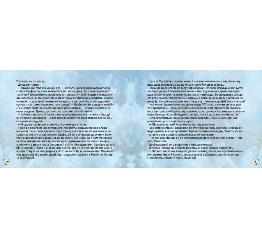 Книга Знайди вихід. Різдвяний хаос - Фото 6