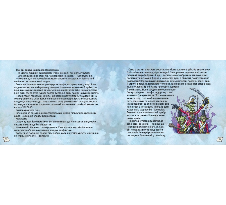 Книга Знайди вихід. Різдвяний хаос - Фото 7