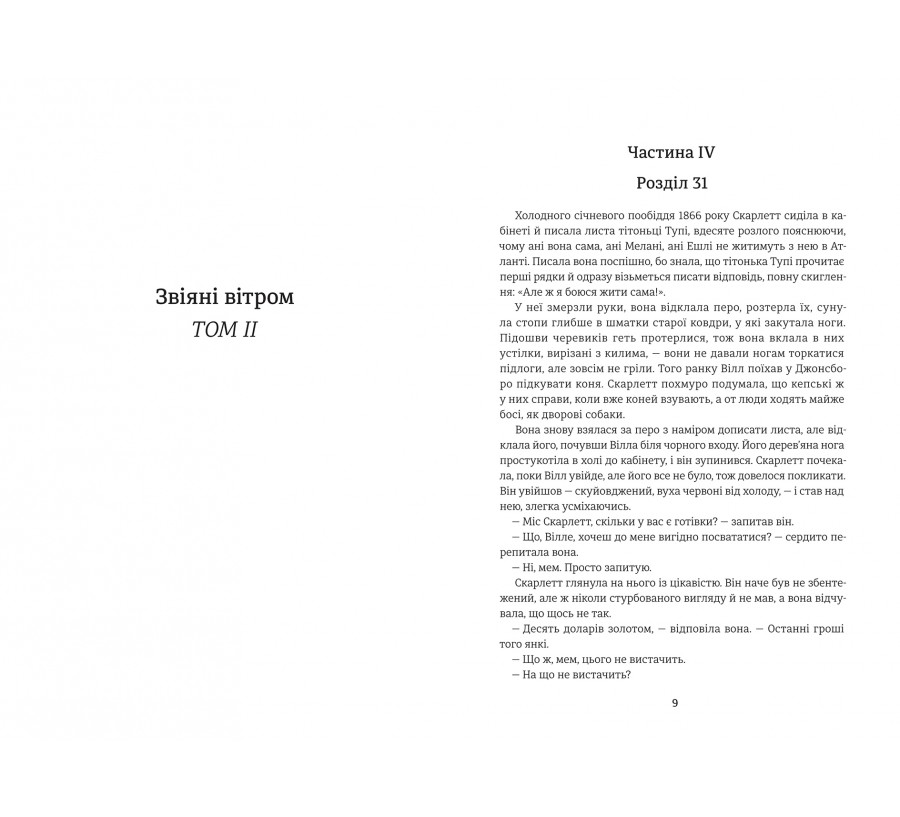 Книга Звіяні вітром.Книга 2 - Фото 3