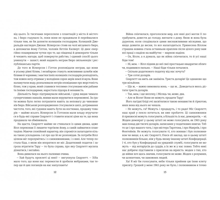 Книга Звіяні вітром.Книга 2 - Фото 5