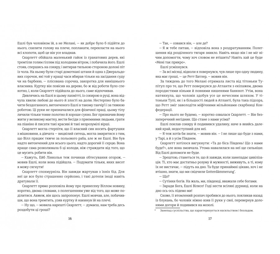 Книга Звіяні вітром.Книга 2 - Фото 7