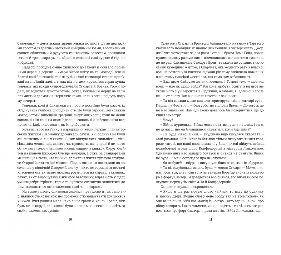 Книга Звіяні вітром.Книга 1 - Фото 3