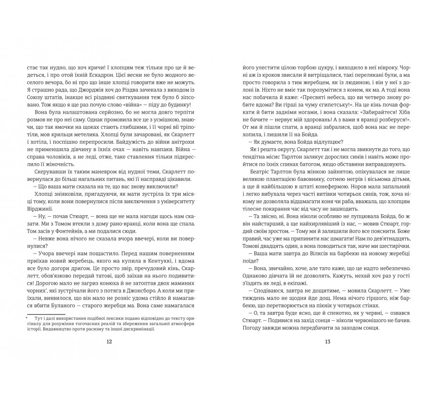 Книга Звіяні вітром.Книга 1 - Фото 4