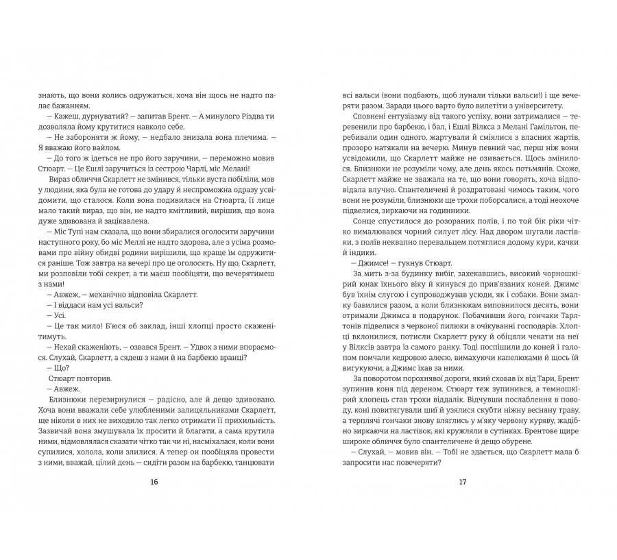 Книга Звіяні вітром.Книга 1 - Фото 6