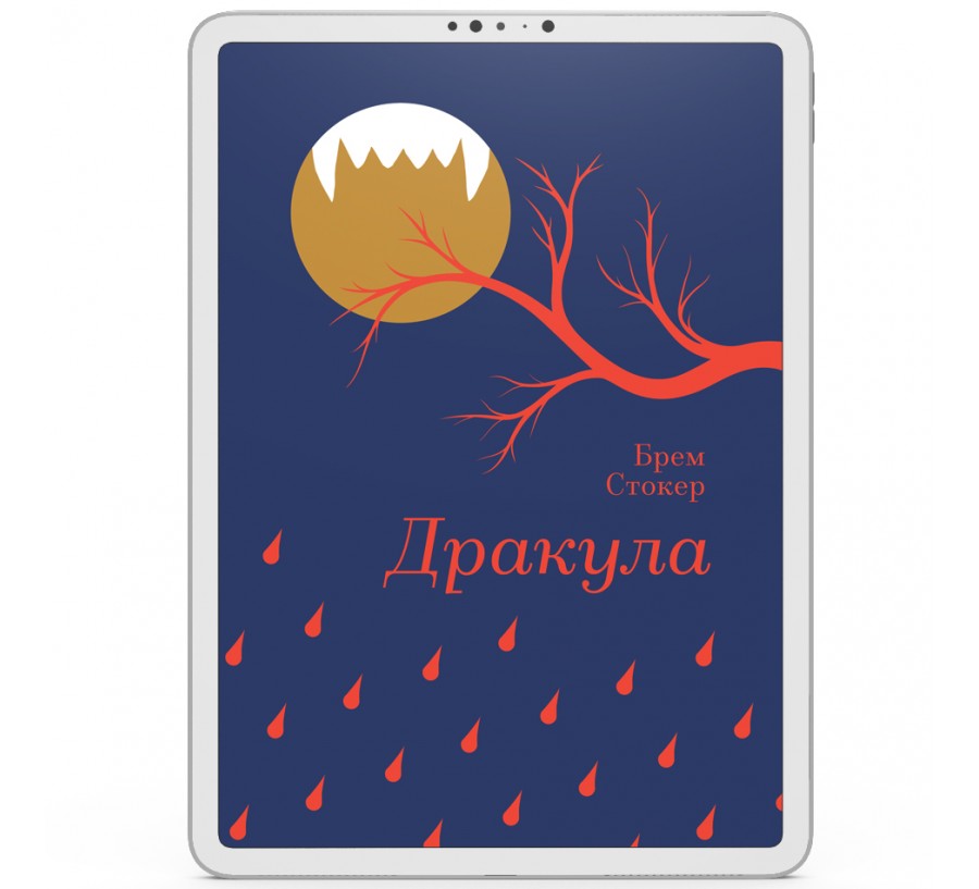 Електронна книга Дракула[e-book]