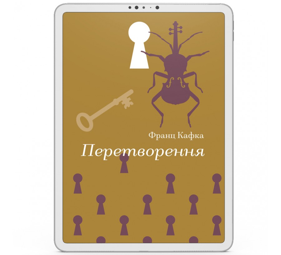 Електронна книга Перетворення [e-book]