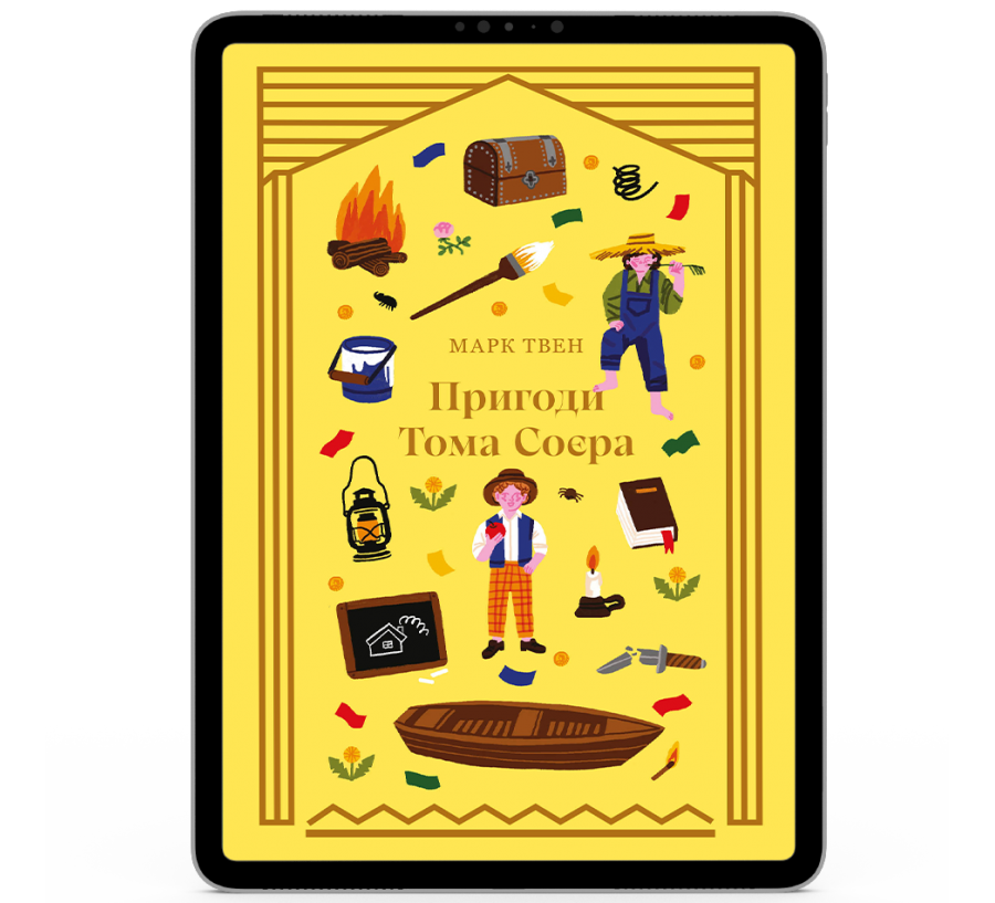 Пригоди Тома Соєра [e-book]