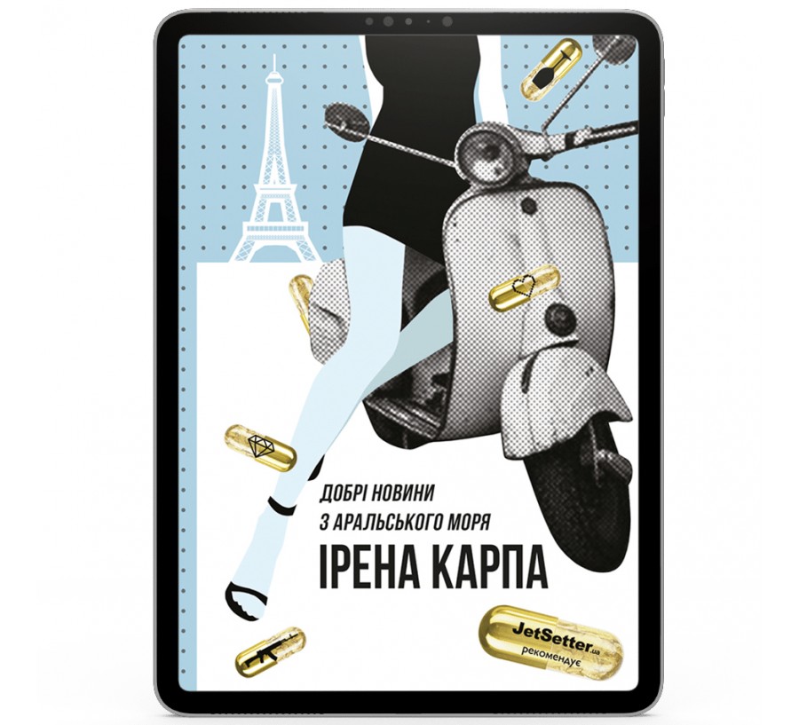 Електронна книга Добрі новини з Аральського моря [e-book] - Фото 1