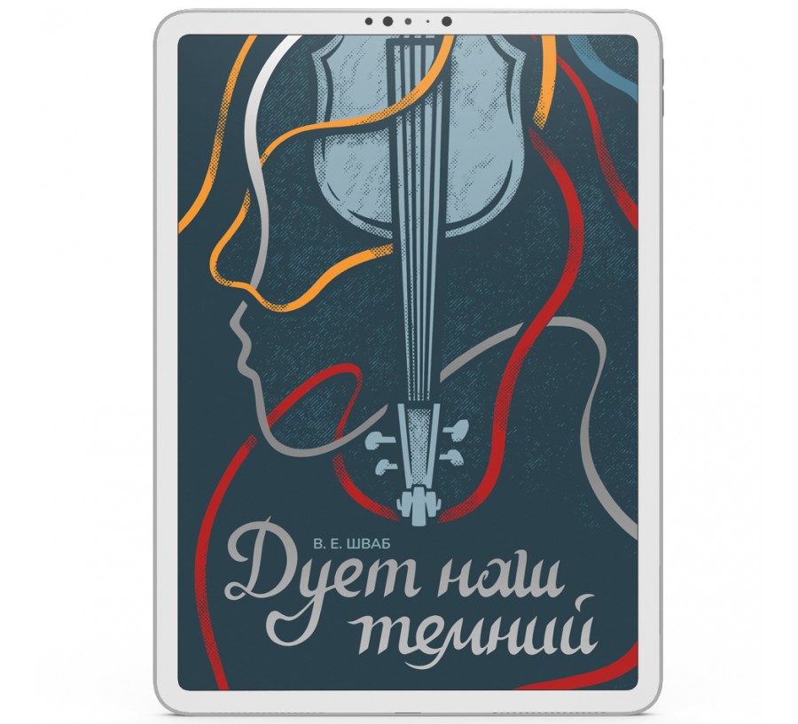 Електронна книга Дует наш темний[e-book]