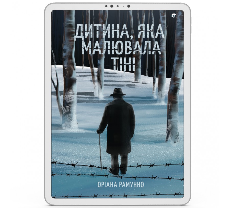 Дитина, яка малювала тіні [e-book]