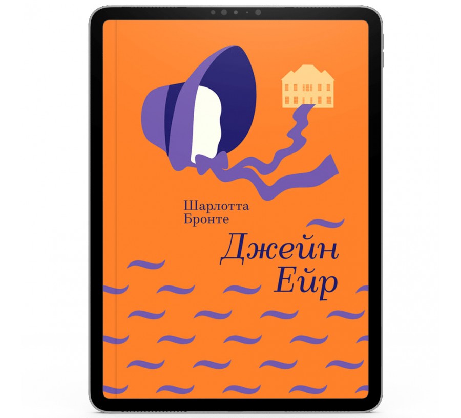 Електронна книга Джейн Ейр: Автобіографія [e-book] - Фото 1