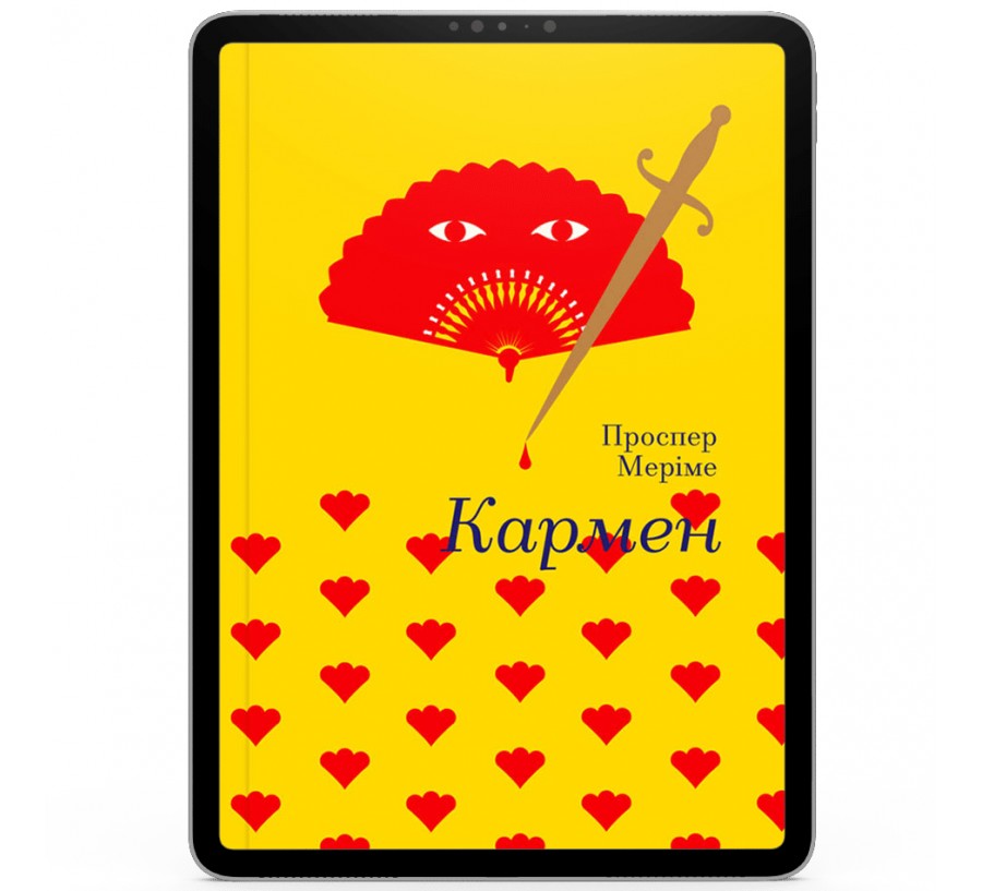Електронна книга Кармен [e-book] - Фото 1