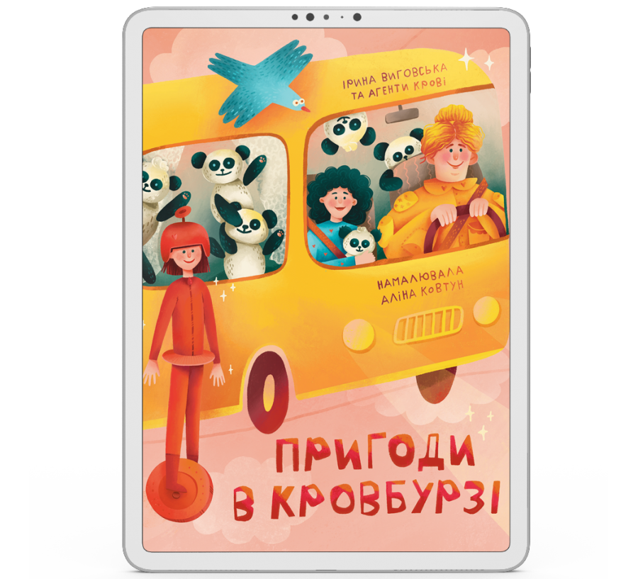 Пригоди в Кровбурзі [e-book]