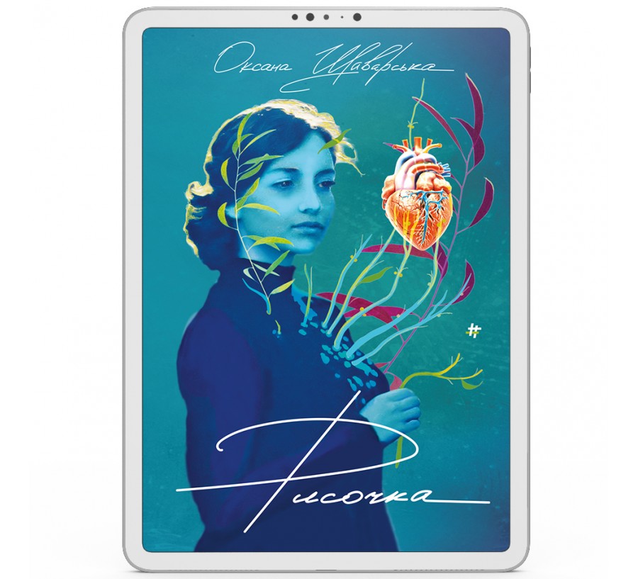 Електронна книга Рисочка[e-book] 