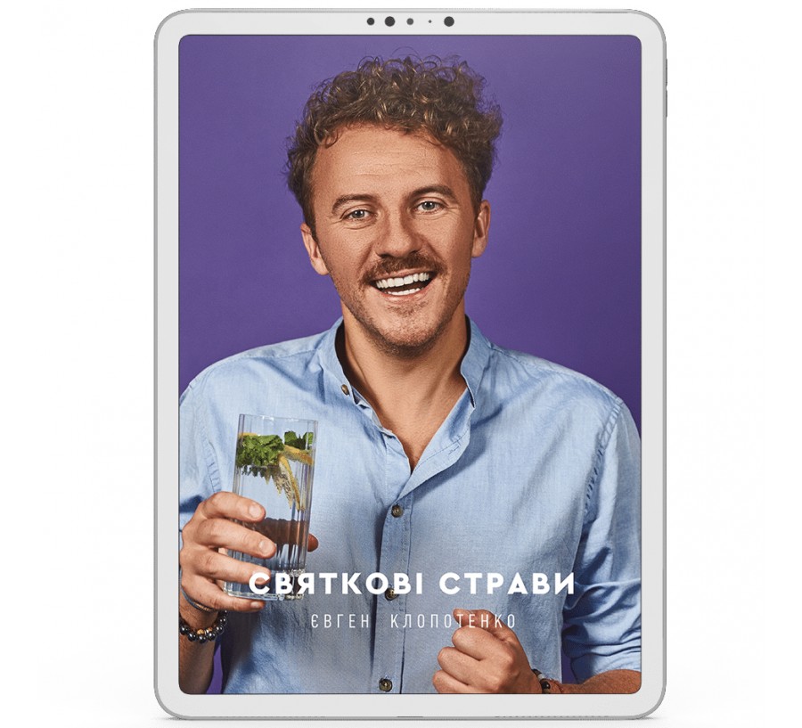 Електронна книга Святкові страви [e-book] - Фото 1