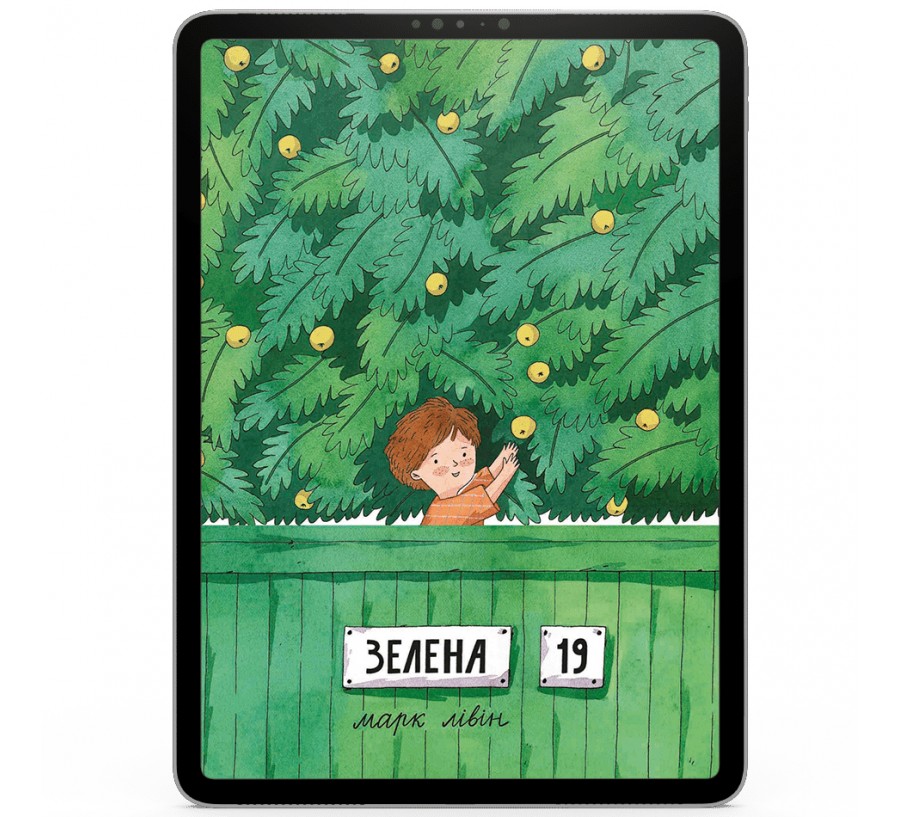 Електронна книга Зелена, 19 [e-book] - Фото 1
