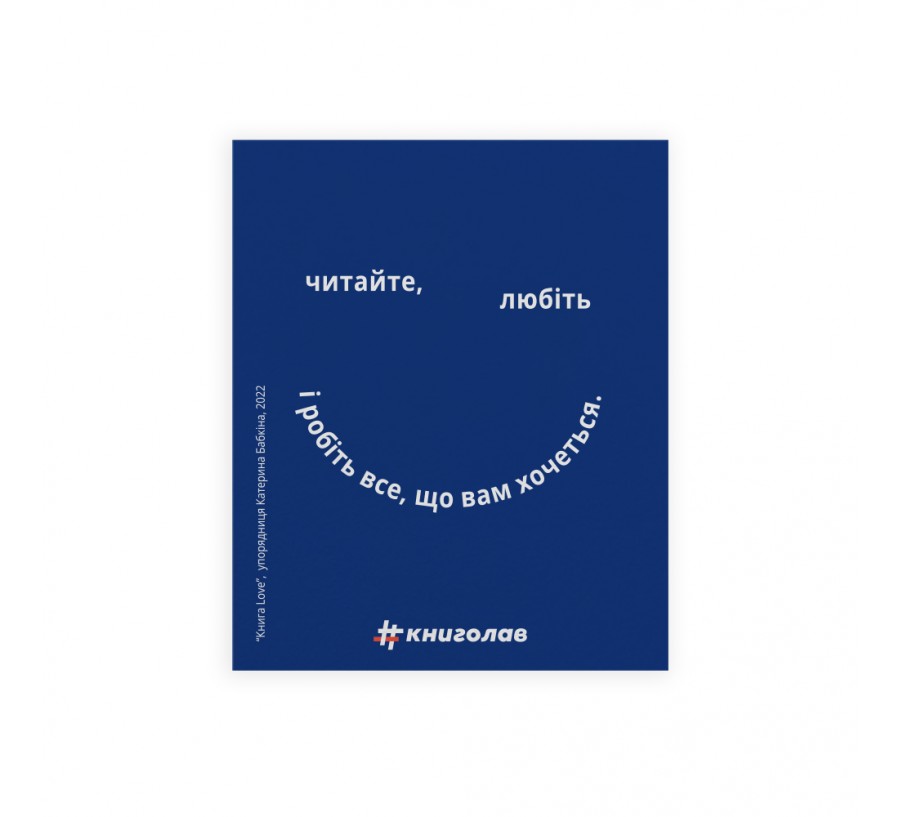 Листівка "Книга Love"
