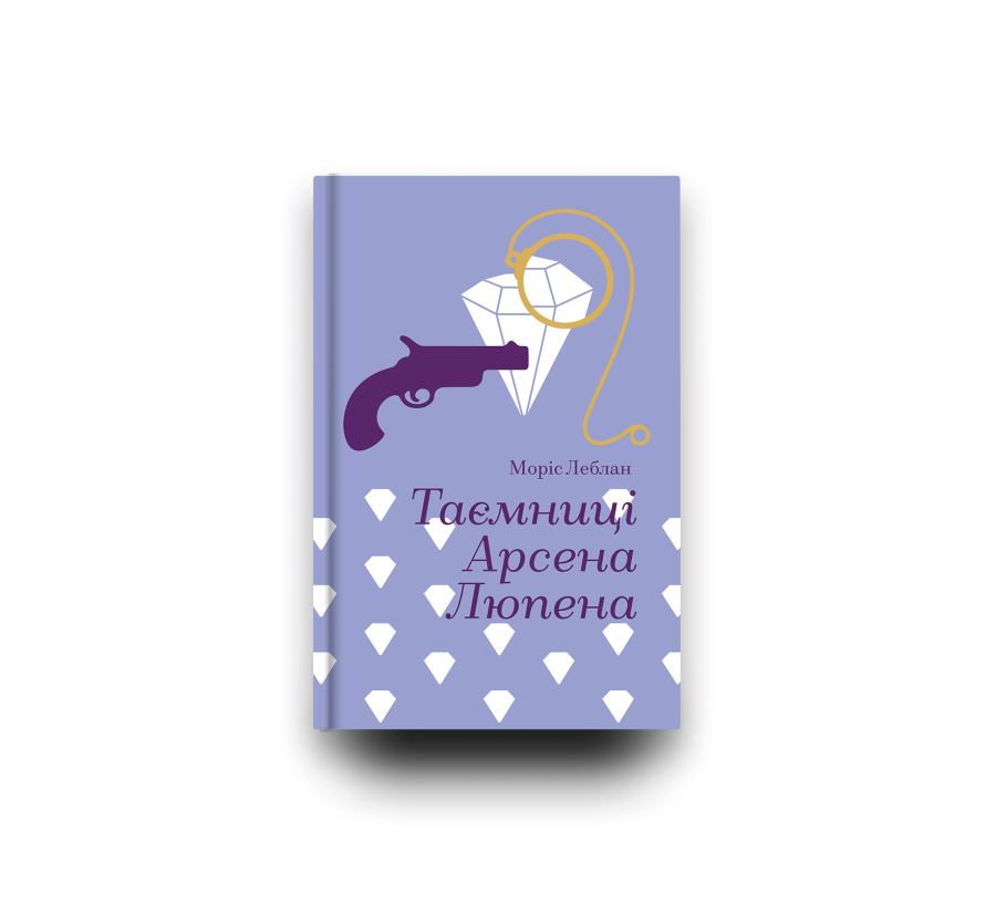 Книга Таємниці Арсена Люпена - Фото 7