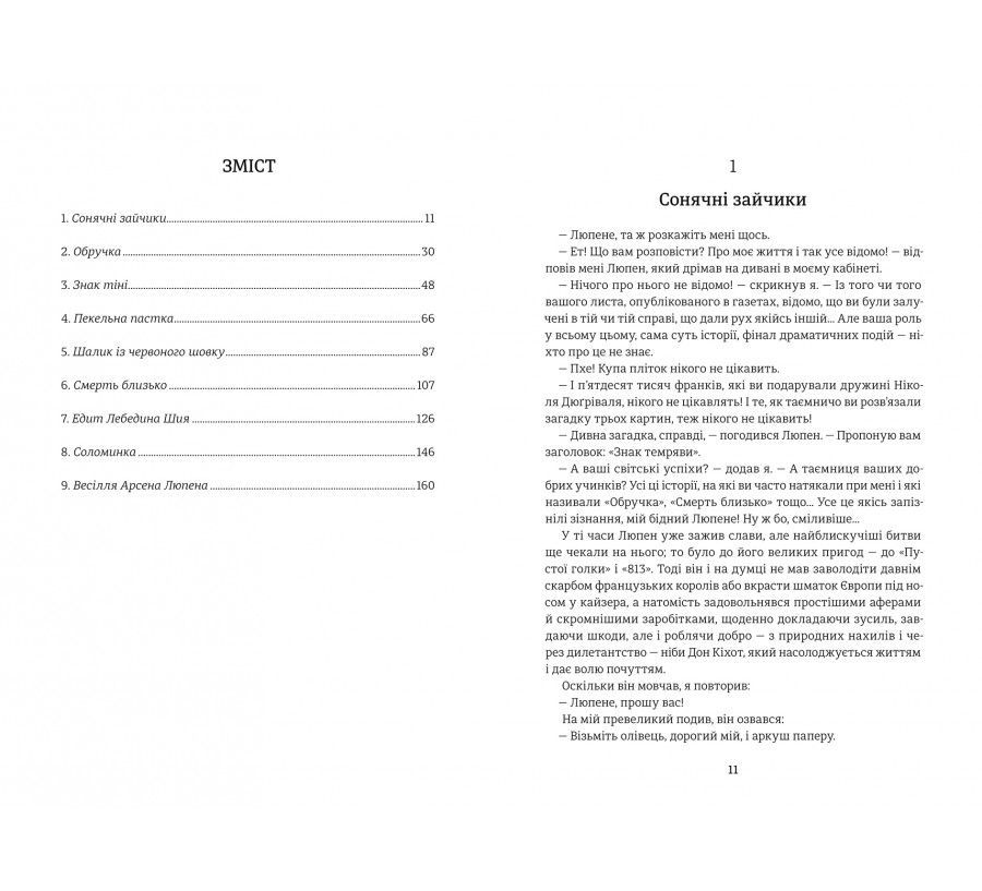 Книга Таємниці Арсена Люпена - Фото 2