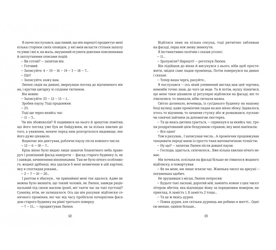 Книга Таємниці Арсена Люпена - Фото 3