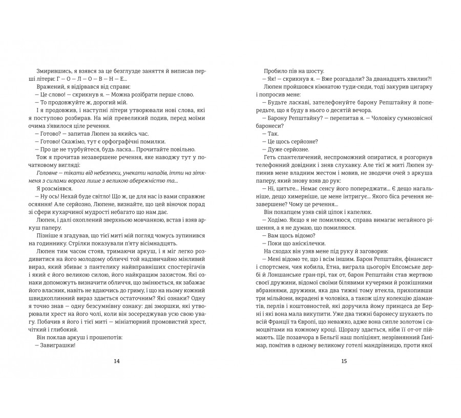 Книга Таємниці Арсена Люпена - Фото 4