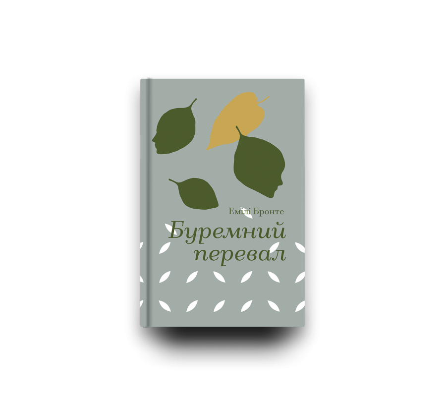 Книга Буремний перевал - Фото 2