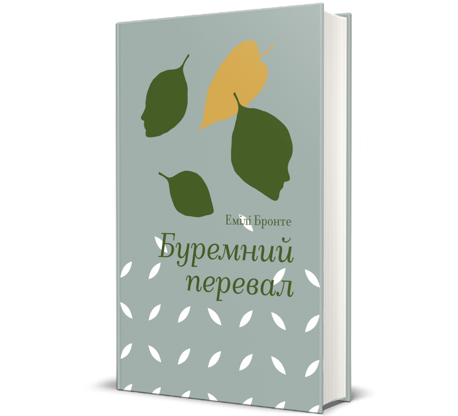 Книга Буремний перевал - Фото 1