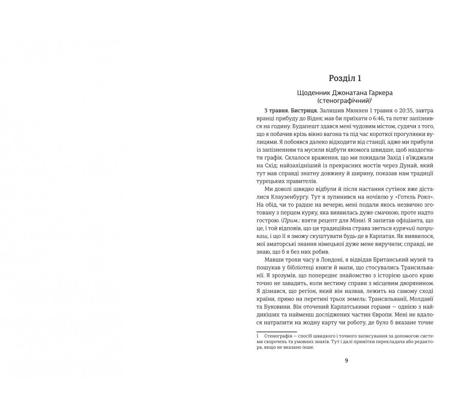 Книга Дракула - Фото 2