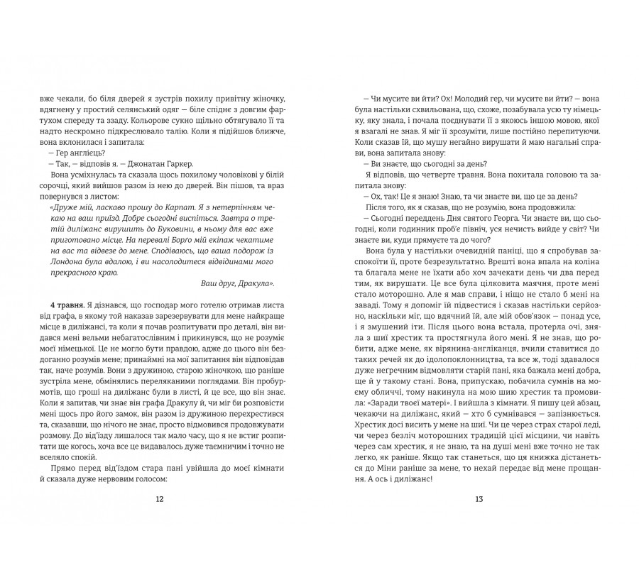 Книга Дракула - Фото 4