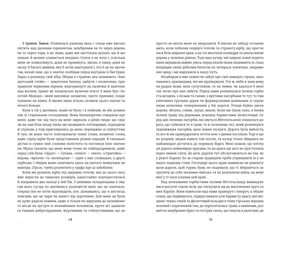 Книга Дракула - Фото 5