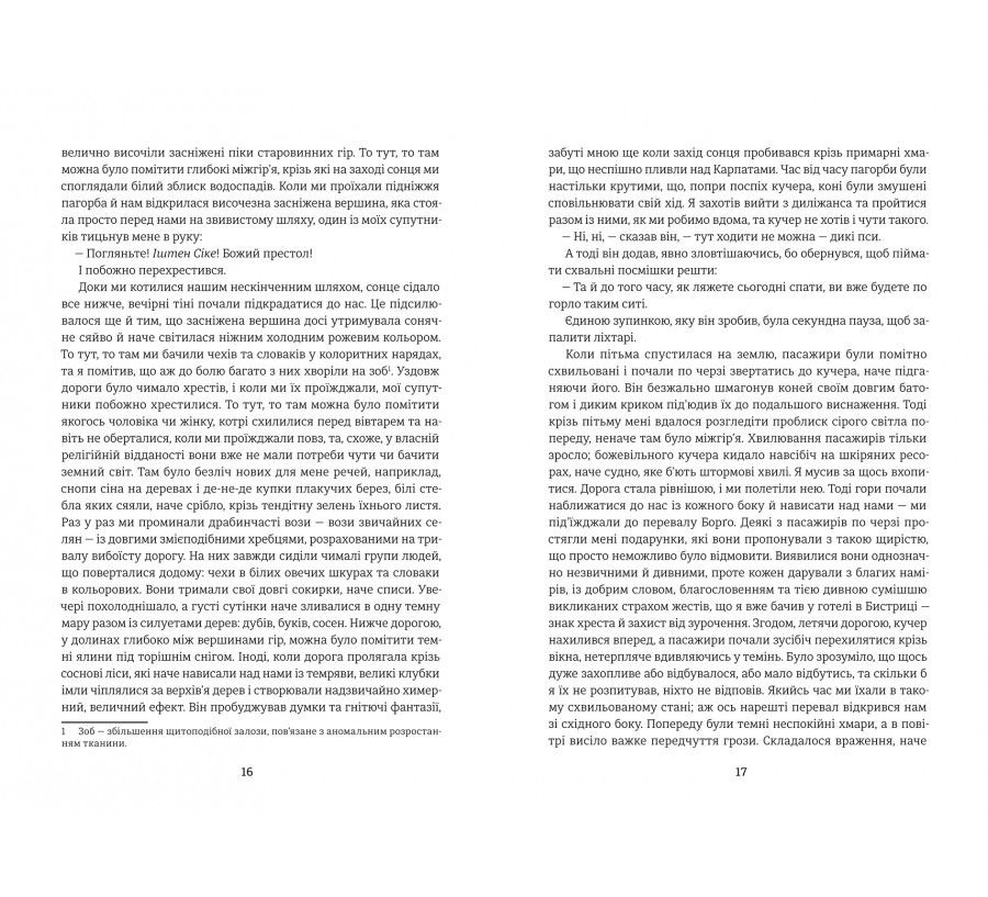 Книга Дракула - Фото 6